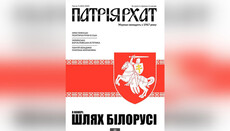 Social media: UGCC magazine cover features symbols of Belarus protesters