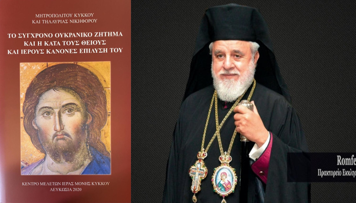 Cypriot hierarch publishes book on resolution of Ukrainian issue by canons