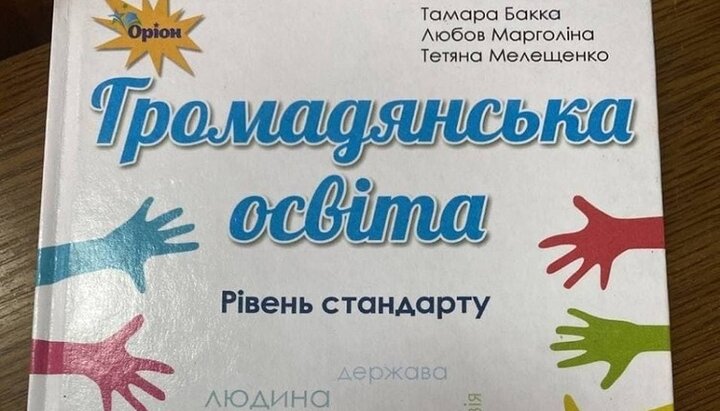 A symbol of Nazism was found in a school textbook on civic education. Photo: facebook.com/cherkasskyi