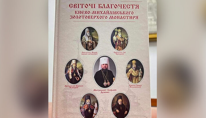 “Beacons of Piety”: OCU publishes a book with Dumenko surrounded by saints