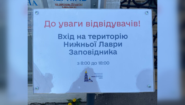 A sign installed by the Reserve in front of the central gates of the Lower Lavra. Photo: spzh.news