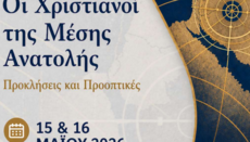 Universiteti Aristoteli i Selanikut njoftoi organizimin e një konference!