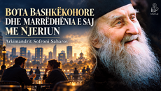 Arkimandriti Sofroni Saharov mbi botën bashkëkohore dhe njeriun