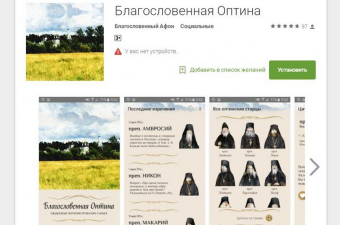 Newly released Orthodox mobile app