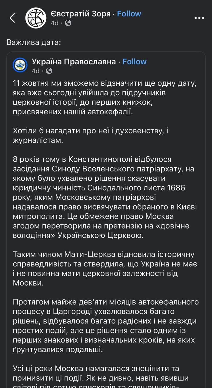KOU e quan ndalimin e delegacionit të Fanarit në Kiev mbrojtje nga Moska - foto 1